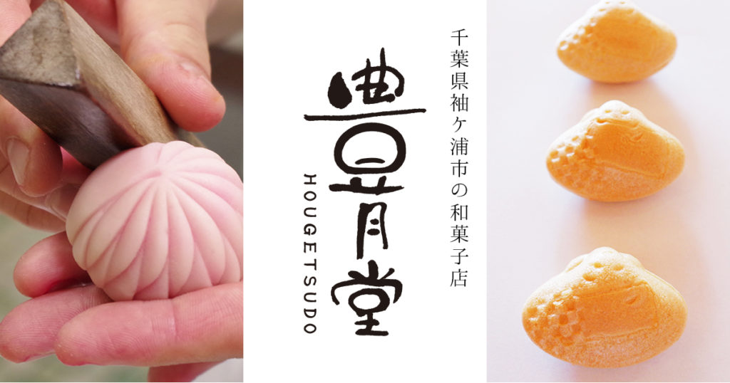 奈良輪豊月堂